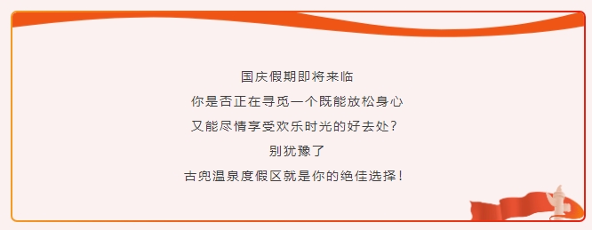 古兜温泉国庆节盛唐诗会邀您共赴千年之约